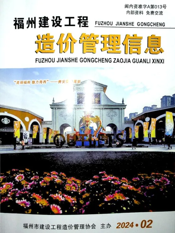 福州市2024年2月建材价格PDF第一页