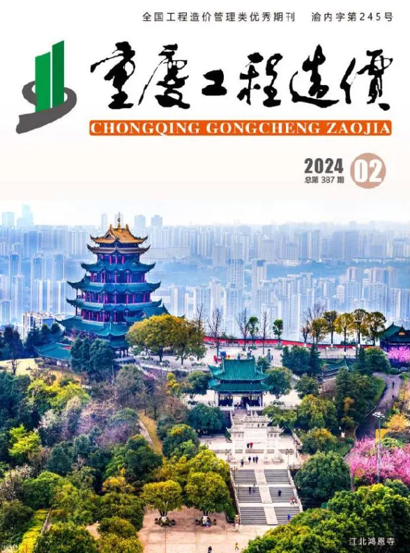 重庆市2024年2月工程造价信息封面