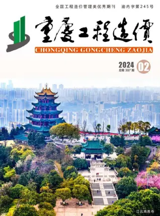 重庆市2024年2月造价信息pdf