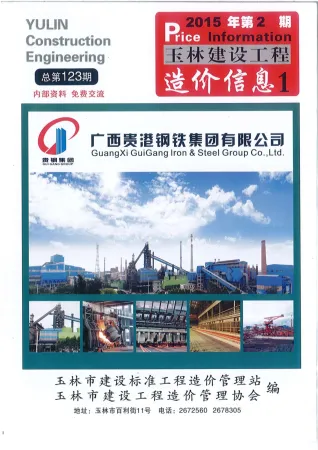 玉林市2015年2期造价信息结构分析首图(工程建筑招投标参考文件)