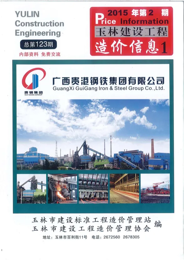 玉林市2015年2月建材价格PDF第一页
