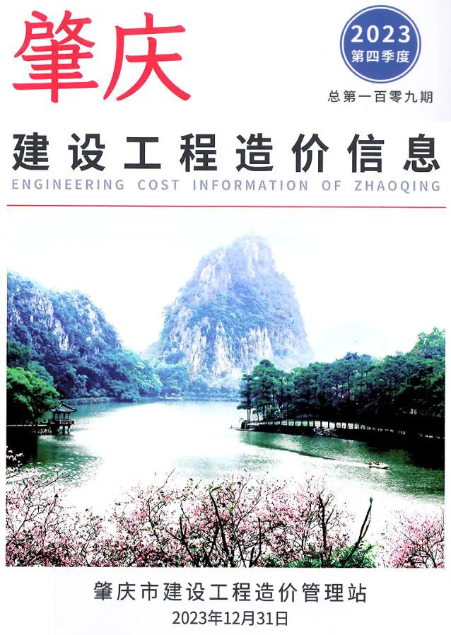 2023年肇庆建设工程造价信息