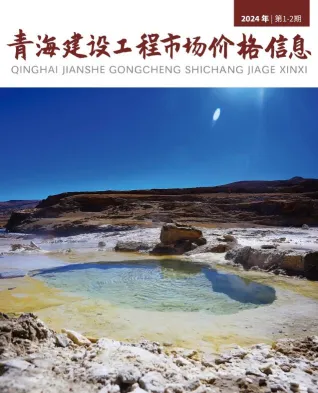 青海省官方电子版造价信息封面