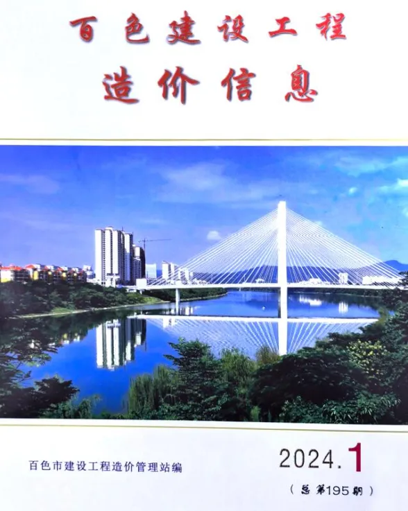 百色市2024年1月建材价格PDF第一页