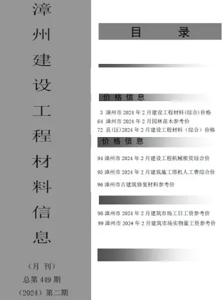 漳州市官方电子版造价信息