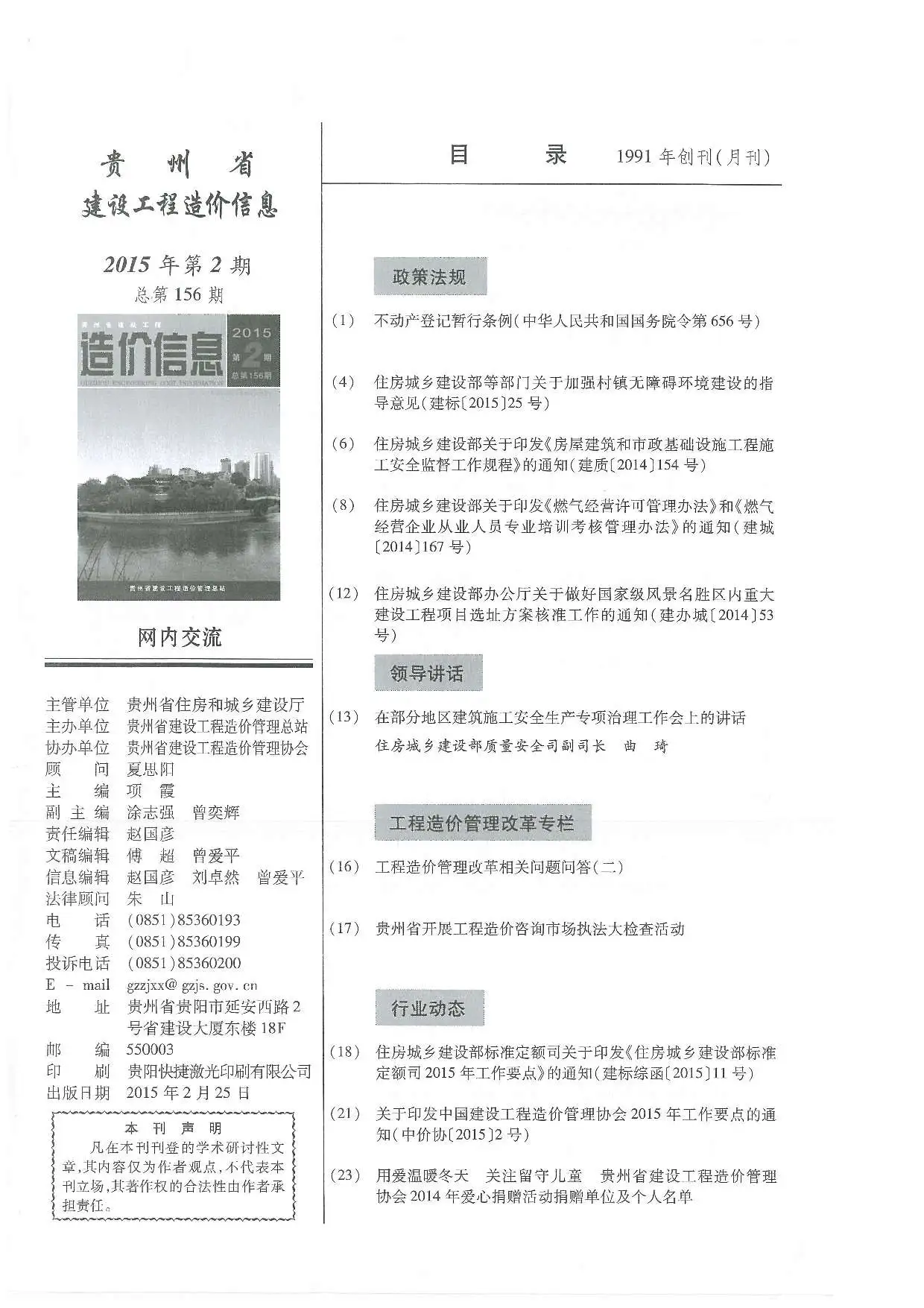 2015年第2期贵州建设工程造价信息