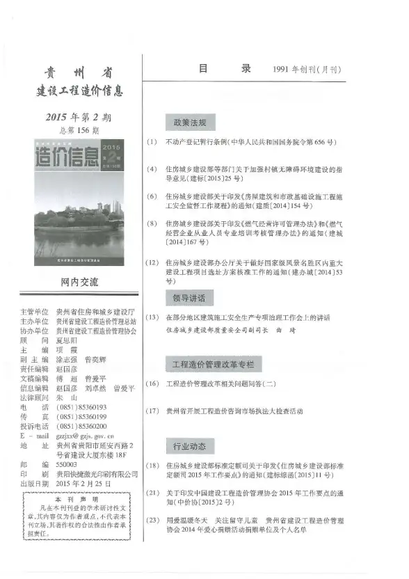 贵州省2015年第2期招标造价信息