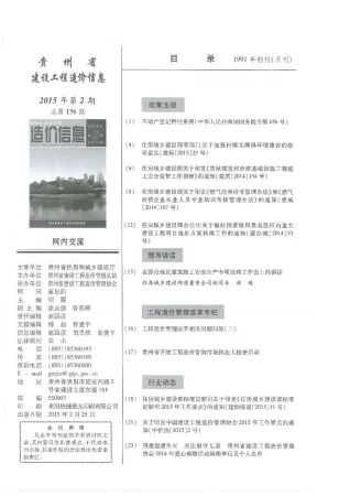 贵州省造价信息2015年2期内容背书首图(建材参考价)
