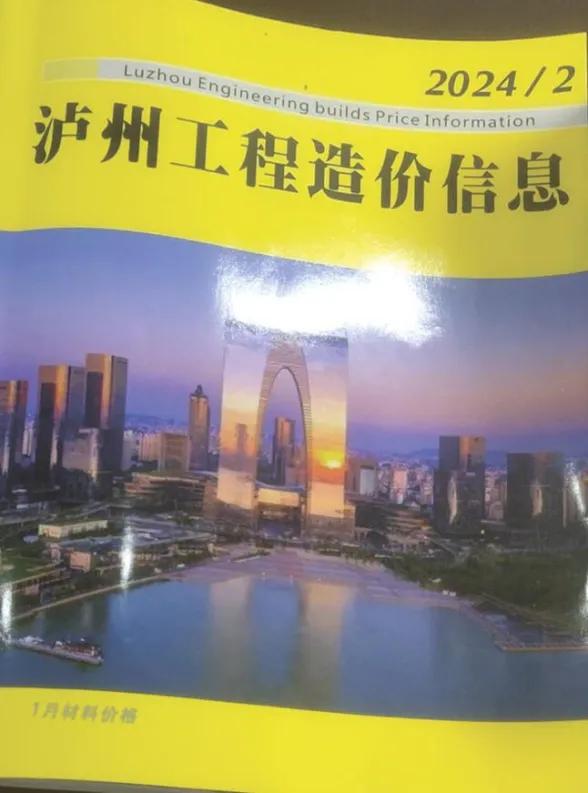 泸州市2024年2月建筑材料价PDF第一页