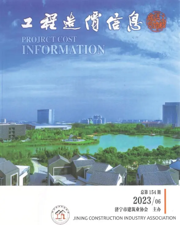 济宁2023年6期11、12月造价信息