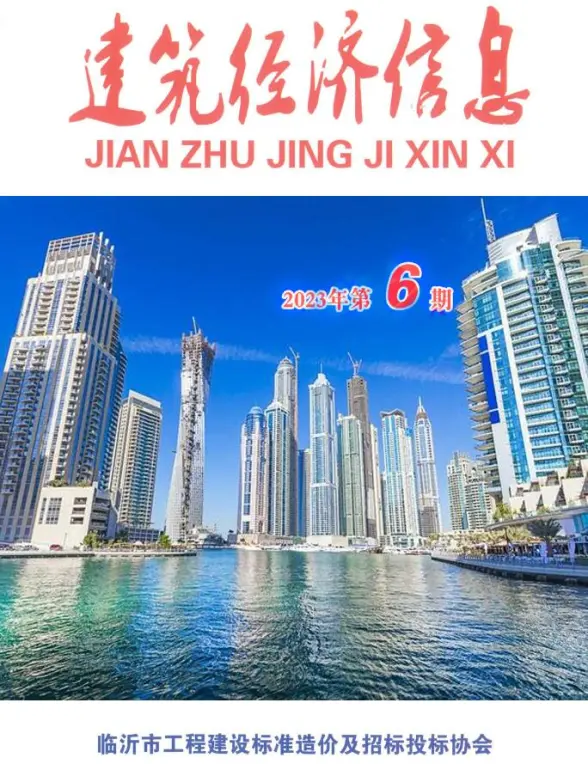 临沂2023年6期11、12月结算造价信息