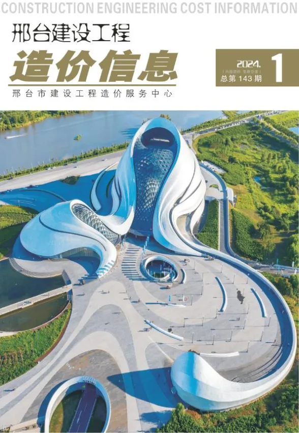 邢台市2024年1期1、2月工程结算价PDF第一页