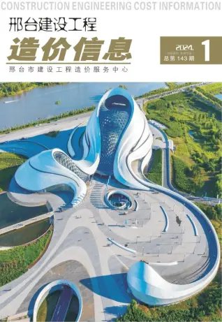 2024年1期1、2月邢台建设工程造价信息