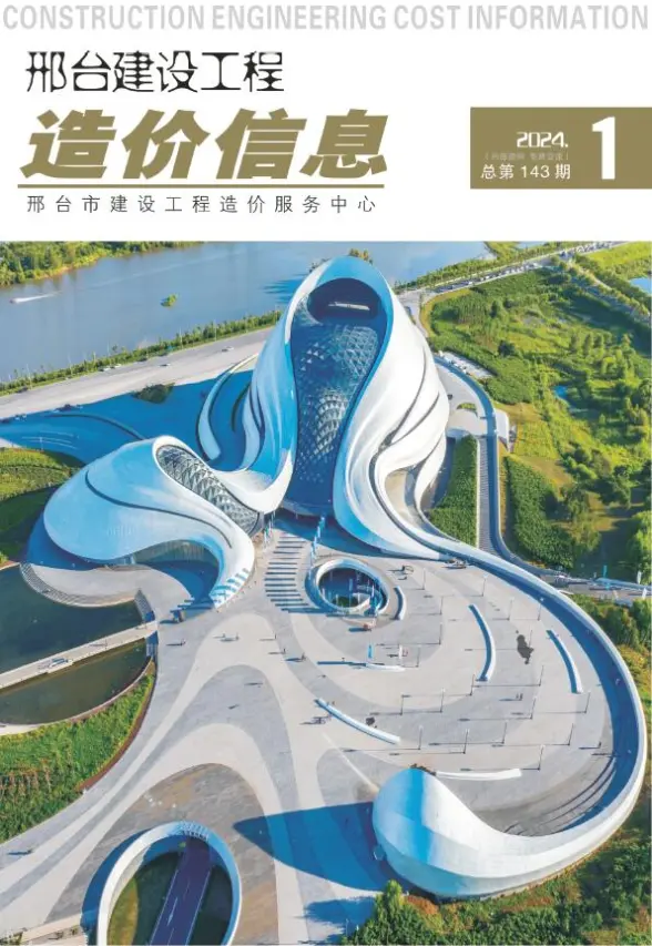 邢台2024年1期1、2月结算造价信息