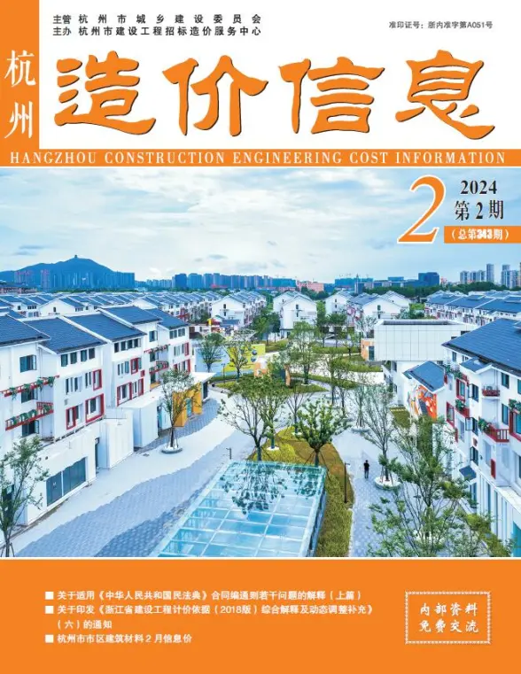 杭州市2024年2月招标造价信息