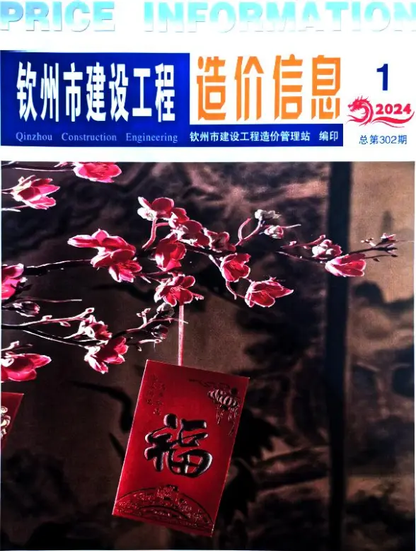 钦州市2024年1月建筑造价信息