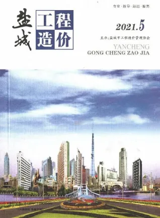盐城市造价信息2021年5期内容背书首图(建材参考价)