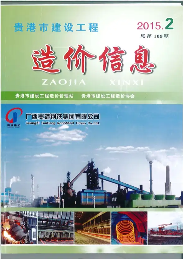 贵港市2015年第2期结算造价信息