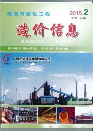 贵港市2015年2期造价信息简介首图(建材价格汇编)