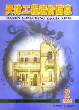 天津市官方电子版造价信息首图