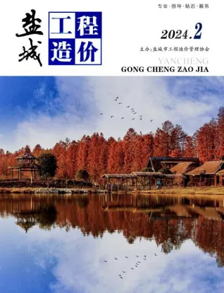 盐城市造价信息2024年2月取定说明首图