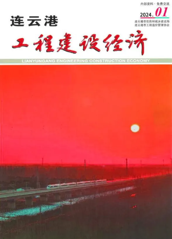 连云港市2024年1月建材造价信息PDF第一页