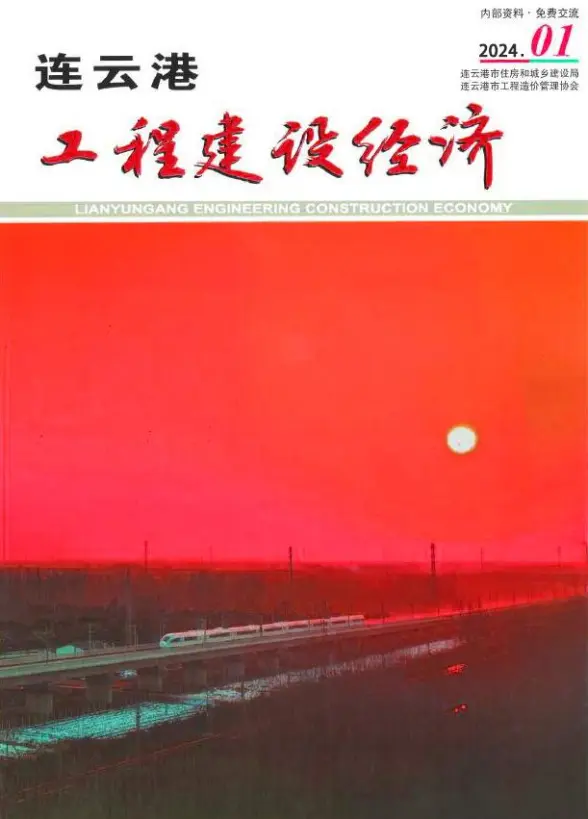 连云港市2024年1月投标造价信息