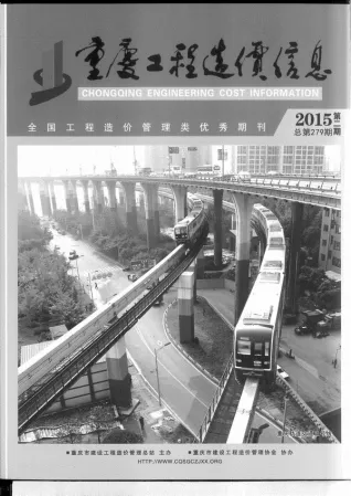 重庆市2015年2期造价信息含义介绍首图