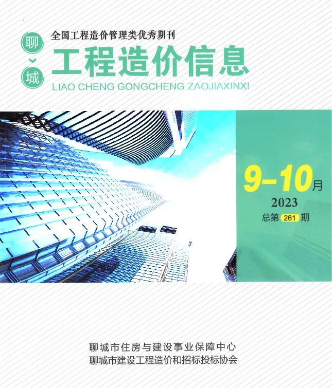 聊城市2023年5期9、10月工程造价信息(建材价格信息)封面