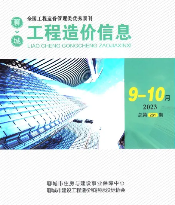 聊城市2023年5期9、10月建材造价信息PDF第一页