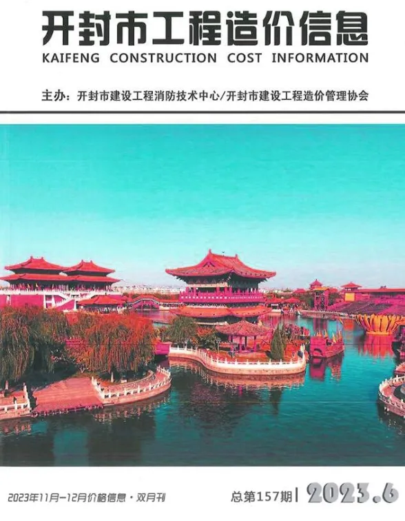 开封2023年6期11、12月建设工程造价信息期刊扫描件pdf 开封2023年6期11、12月建设工程造价信息