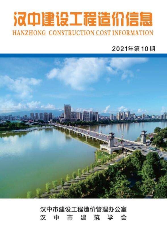 汉中市2021年10月建筑材料价