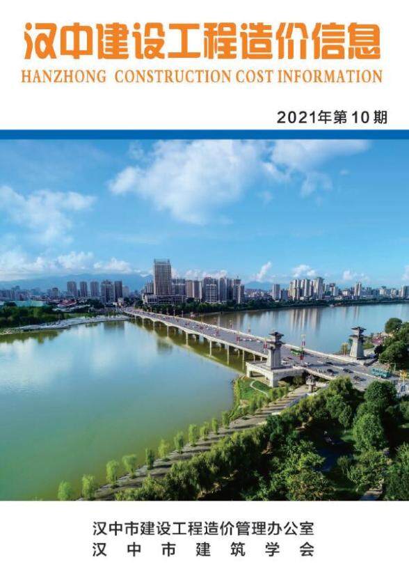 汉中市2021年11月材料预算价