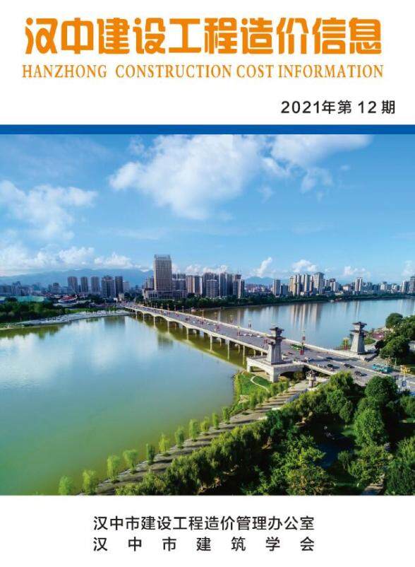 汉中市2021年12月工程预算价