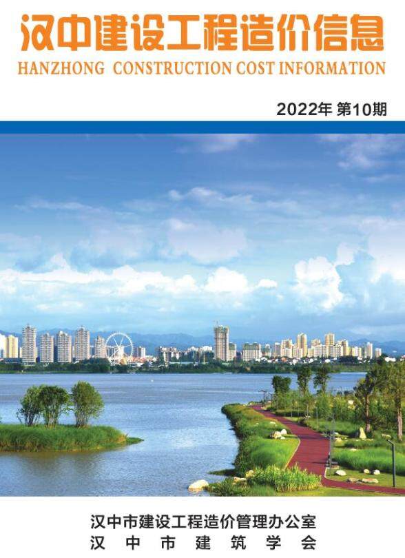 汉中市2022年10月材料造价信息