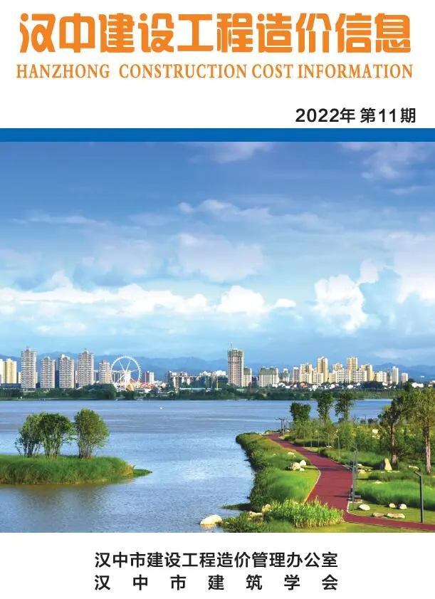 2022年11月汉中建设工程造价信息