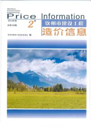 钦州市政府官方电子版造价信息