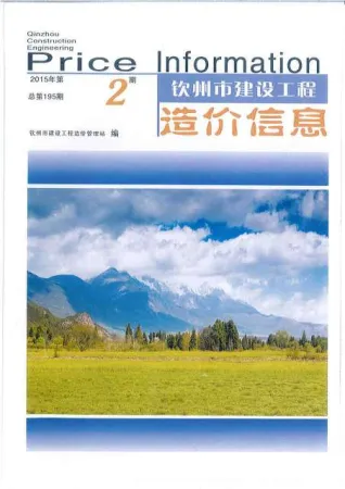 钦州市2015年2期造价信息内容背书首图(工程价格参考信息)