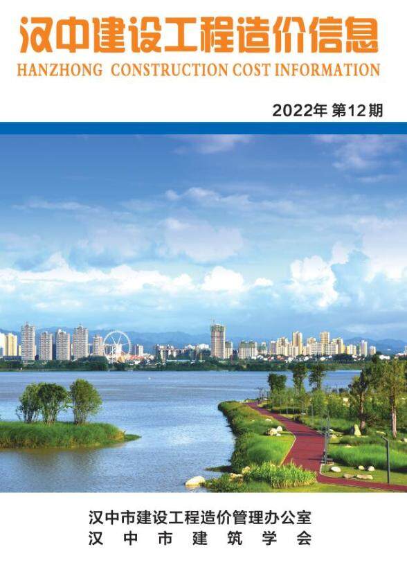 汉中市2022年12月材料造价信息