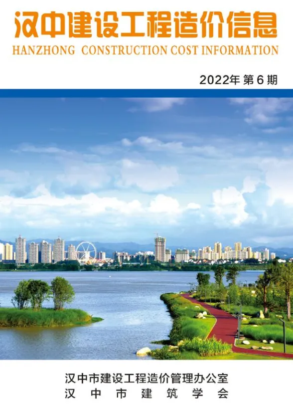 汉中市2022年6月材料预算价PDF第一页