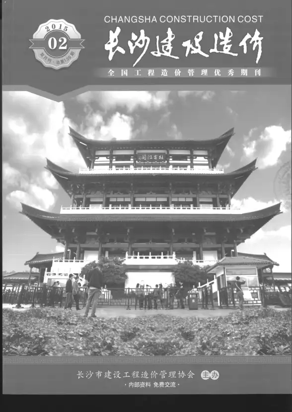 长沙市2015年第2期信息价