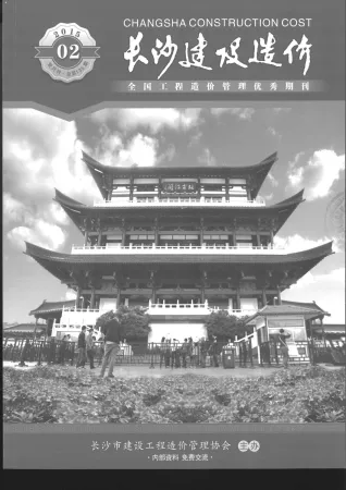 长沙市2015年2期造价信息结构分析首图