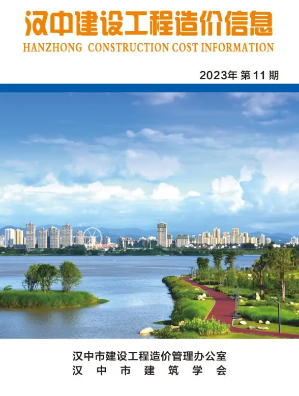 汉中市2023年11月结算造价信息