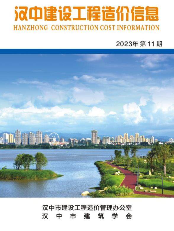 汉中市2023年11月建材造价信息