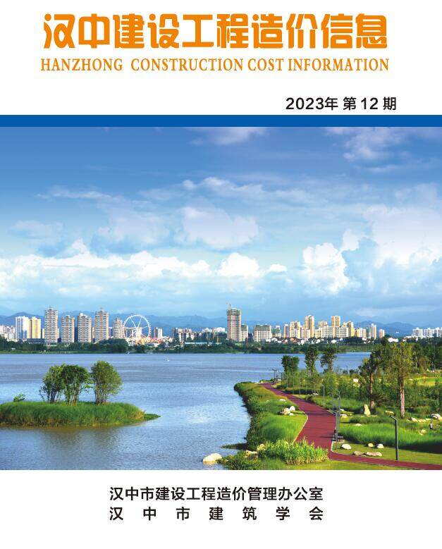 汉中2023年12月建筑信息价