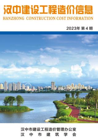 汉中2023年4月造价信息