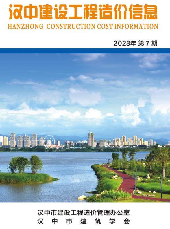 汉中市2023年7月结算造价信息