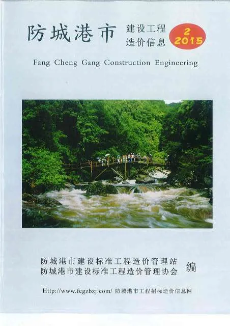 防城港市2015年2月建材价格PDF第一页