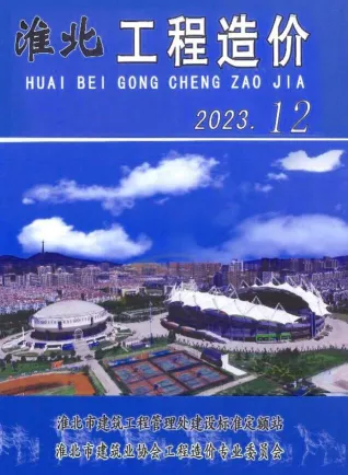 淮北市2023年12月工程造价(造价信息)首图(施工建材取价指导)