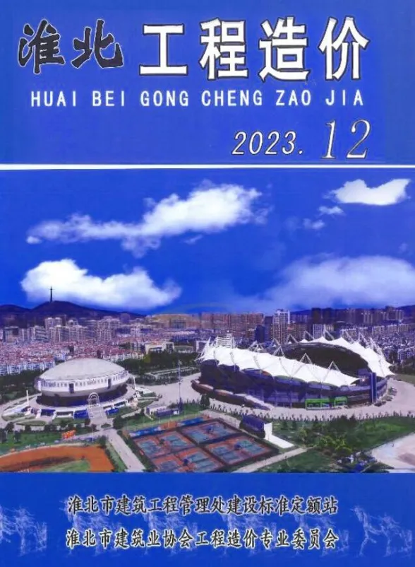 淮北市2023年12月工程招标价PDF第一页